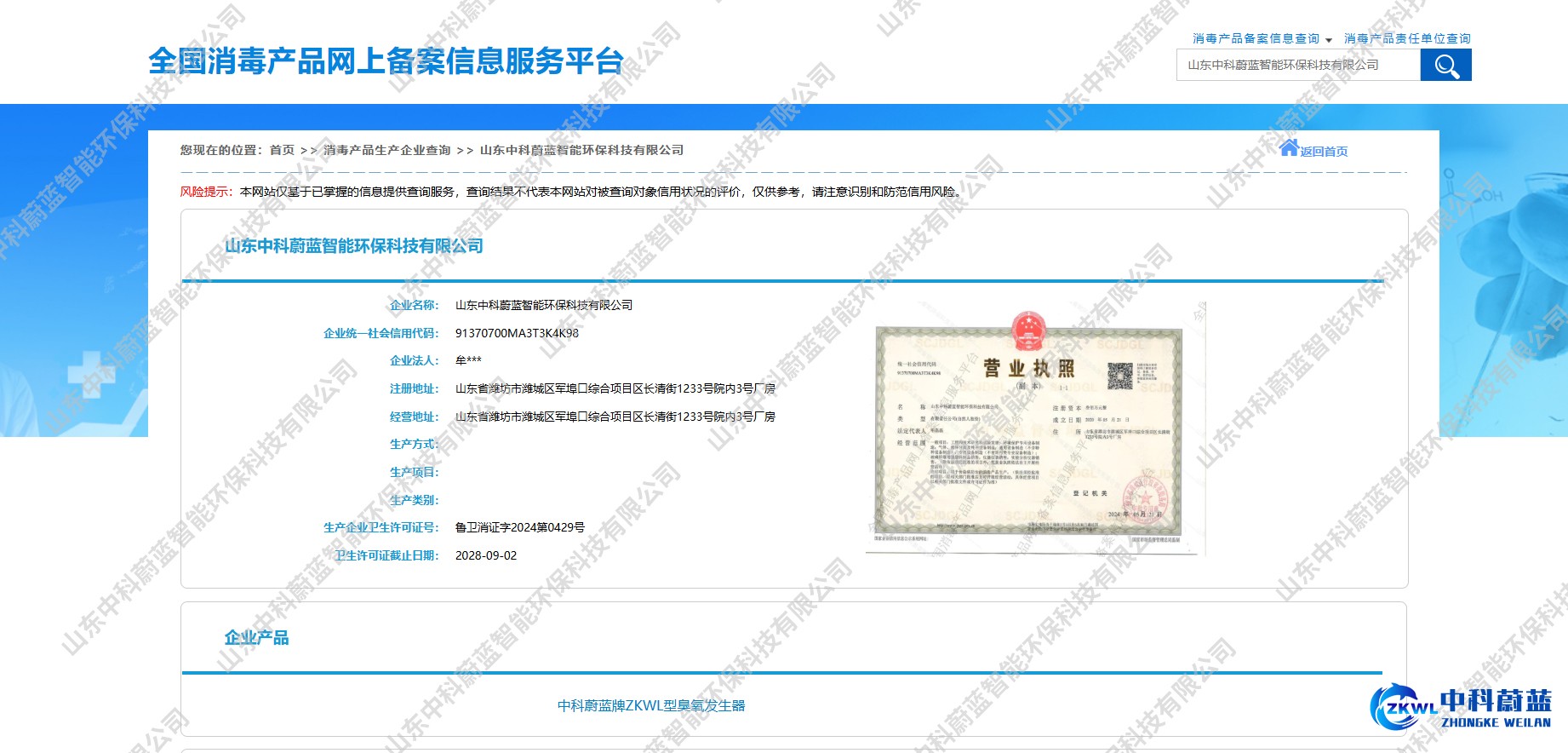 《全国消毒产品网上备案信息服务平台》官方可查-水印版.jpg