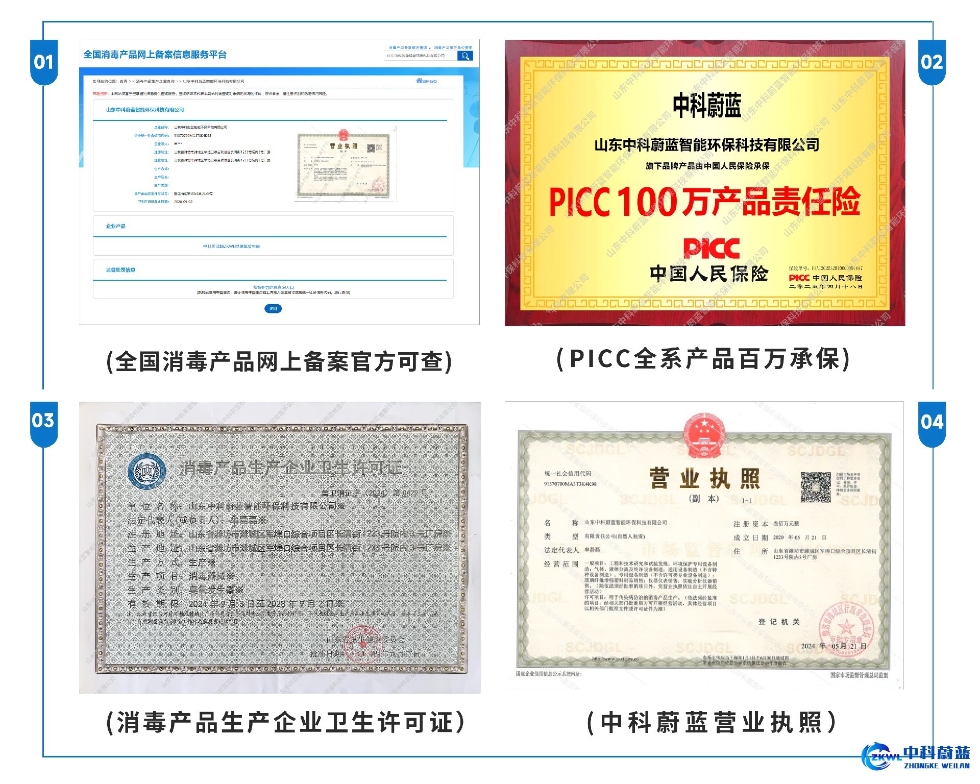 贵州铜仁实验室污水处理设备资质荣誉