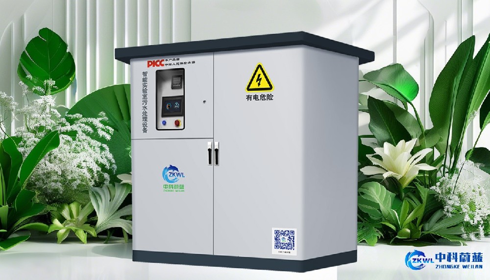 湖北神农架林区实验室污水废水处理设备