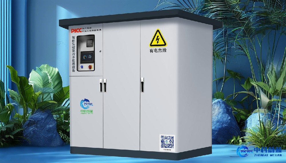 广东珠海实验室污水废水处理设备